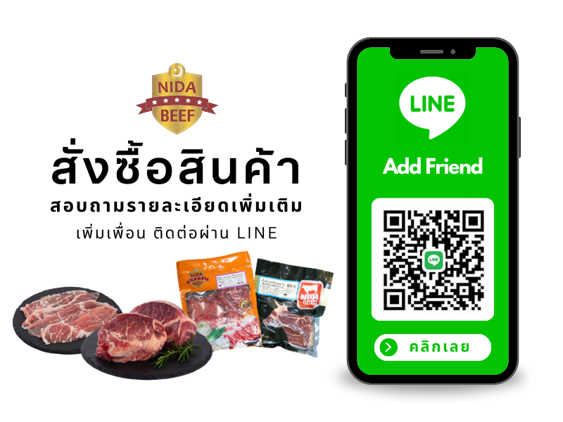 นิดาบีฟ LINE Edit